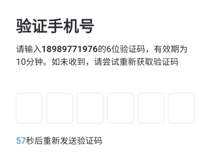 网站手机注册验证码